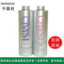 QIANMUSI thousand silk premium protein repair cream conditioner hair mask silky smooth shampoo wash care set