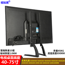 Universal 32-75 inch LCD TV base non-perforated pylon desktop bracket desktop display tripod