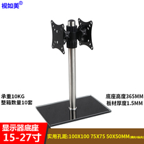 Universal 14-24 inch dual-screen monitor base desktop lifting and increasing desktop pylon computer display bracket
