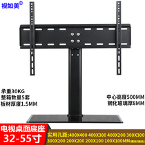 Universal 32-55 inch LCD TV base bracket increased lifting desktop computer desktop display hanger