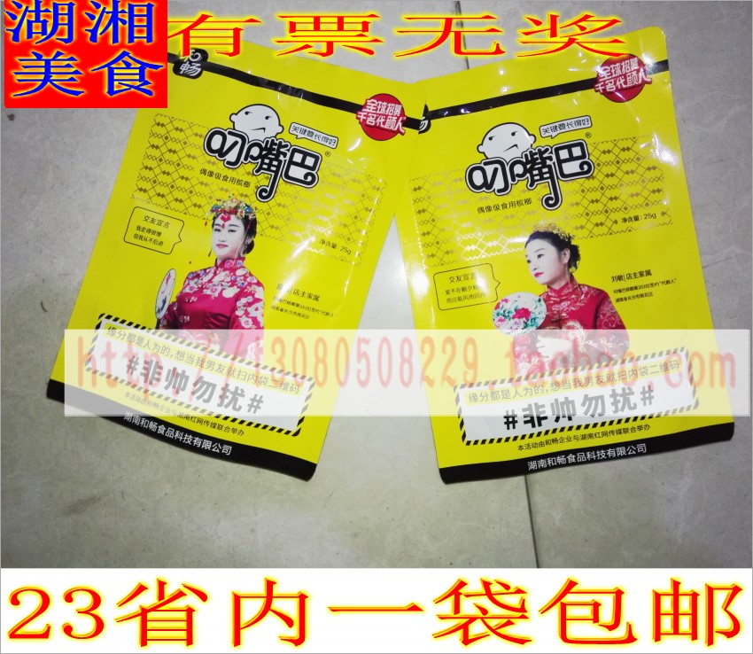 23省内一袋包邮叼嘴巴十元槟榔 味超铺子 已抽奖 无票 20包装_7折现价