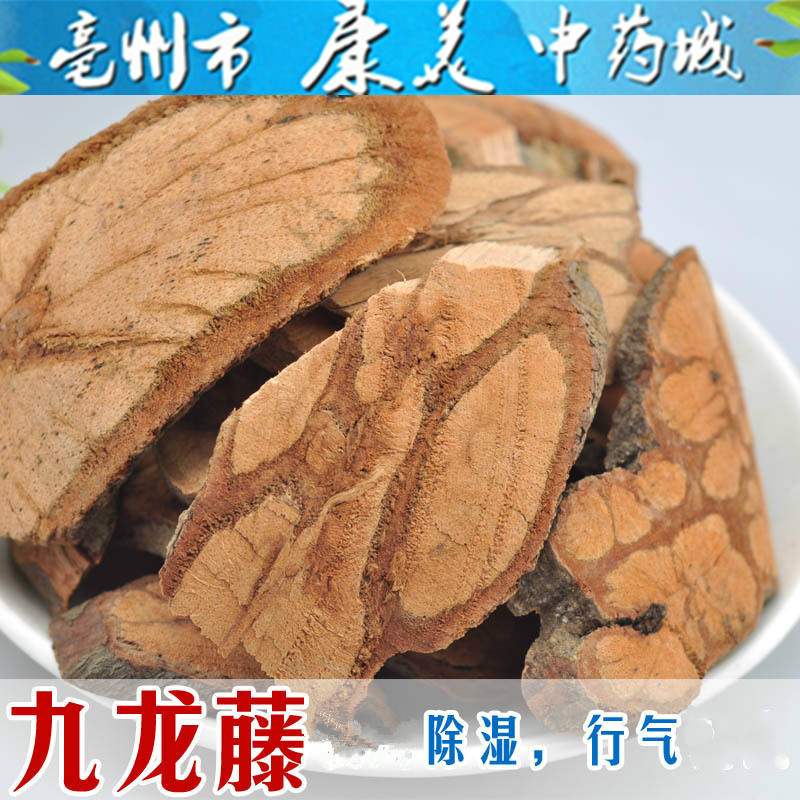 纯天然 中药材 九龙藤 过岗龙 龙须藤 过江龙 新货 500克 包邮