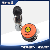 Diving respiratory regulator secondary respirator primary pressure reducer scuba regulator diving equipment set