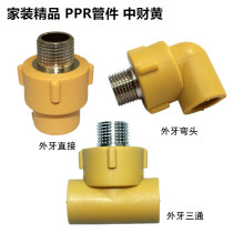 Jincai thickening PPR water pipe fittings ppr external teeth direct elbow tee 4 points inner bend inner wire tee yellow