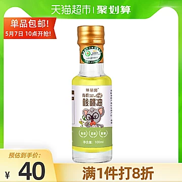 蓓芯园有机核桃油100ml[10元优惠券]-寻折猪