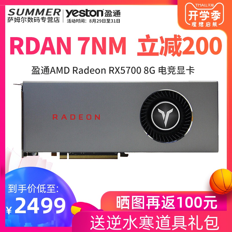 ӯͨAMD Radeon RX5700XT 8GԿ̨ʽԵ羺ϷԿRX5700