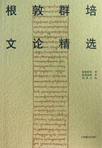 Root Dunn group Pei Research 60 years of genuine guarantee of Chinese Tibetology Research Center