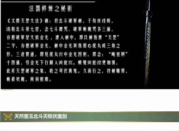 道教法器玄真门独门绝品 青墨玉铸造之北斗七星破军伏魔剑