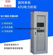 State Grid screen cabinet 2260*800*600 monitoring cabinet 47U power Cabinet integrated communication cabinet can be customized