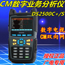 DS2500C Обратный цифровой прибор поля CM Двусторонняя сеть Проводной широкополосный кошачий тестер DS2500S