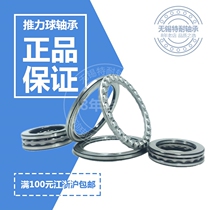 Flat thrust bearings 51100 51101 51102 51103 51104 51105 51106 51107