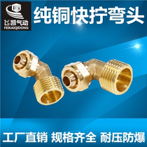 Copper quick-twist gas pipe joint right angle 90 degree lock cap outer wire thread 6 8 10 12 1 split teeth 2 3 4 points