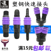 Plastic steel quick connector Air compressor trachea nozzle SP20 4 points self-locking joint SM40 three-way quick plug duct connection