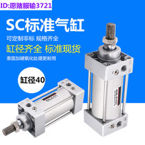 Cylinder small pneumatic cylinder SC40 * 400-25x50x75x125x150x250x300 S standard rectangle