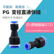 Pass-through reducing plastic adapter tracheal quick PG6-4 8-6 10-8 12-10 8-4 10-6 12-8