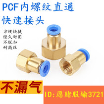 Pneumatic component quick connector copper internal thread straight through air pipe quick plug PCF6-01 8-02 10-03 12-04