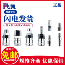 Nelson Shanice C type quick connector SM40 SP20 PP30 pneumatic nail gun duct SMYV round tee