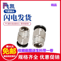 Quick connector PC12-04 Pneumatic trachea PC8-02 4-M5 quick plug PC6-01 Thread straight PC10-03