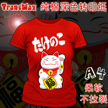 TransMaxA4 bomb A4 dark transfer paper US imports Crown dark T-shirt hot paper T-shirt printed paper
