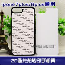 2D thermal transfer suitable for iPhone 7 8plus Universal mobile phone shell protective shell photo customization shell