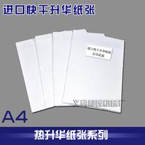 Special prices Korea imported hot sublimation paper A4 toast paper sublimation paper printed cup printed cup paper wholesale