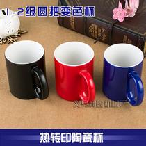 Thermal transfer cup Thermal transfer cup Magic Cup Coated Cup Thermal transfer ceramic cup consumables wholesale