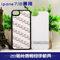 2D thermal transfer is suitable for iPhone 7 8 phone shell protective shell protective casing to customize mobile phone shell