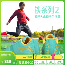 Xiaoli Zi:Lining Li Ning iron series Kangaroo leather TF broken nails AG short nails adult football shoes