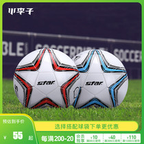 Xiao Lizi:Counter STAR STAR machine sewing football training game dedicated adult No 5 football SB8235
