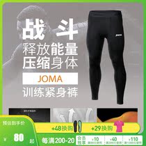 Xiaoli: JOMA football tight training pants mens stretch tight bottoming running fitness pants
