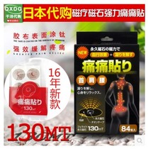 Japan far infrared magnetic therapy magnet pain patch 130MT cervical spine 84 pieces