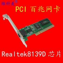 PCI network card 8139D desktop computer independent network card built-in network card 100 megabit high-speed drive-free network card
