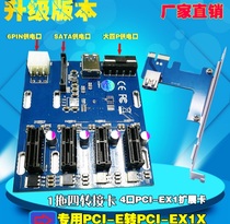 PCI-E to PCIe adapter card 1 tow 4 PCI-E 1X expansion card 4 ports one tow 4 dedicated lines