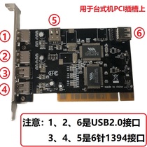 PCI to 1394 capture card HDV video capture card pci FireWire sound card