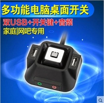 DIEWU Korean computer desktop switch Internet cafe home office desktop case switch dual USB Dual Audio