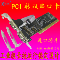 PCI to Dual Serial Card COM Expansion Card 9-pin Serial Card MCS9865 Chip PCI COM 9-pin RS232