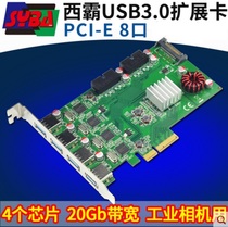 syba FG-EU348 PCI-e x4 go with 8 USB3 0 expansion card industrial cameras 20Gb 4 chips