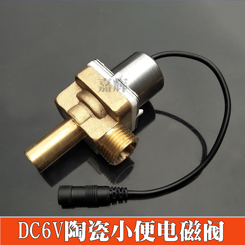 小便感应器脉冲电磁阀/dc6v/脉冲小便感应器电控阀