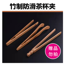 Tea tools exquisite bamboo tea clip style material random gifts do not shoot