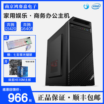 Pentium G4560 liters G6405 G5420 office assembly host computer full set of high-quality home desktop machine