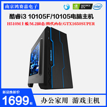 i3 10105F Computer host 10105 desktop 1650S single display assembly machine Game office design DIY machine
