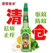 Date Fresh baby golden water comfortable mosquito repellent toilet water 190ml Anti-mosquito prickly heat and itching baby toilet water