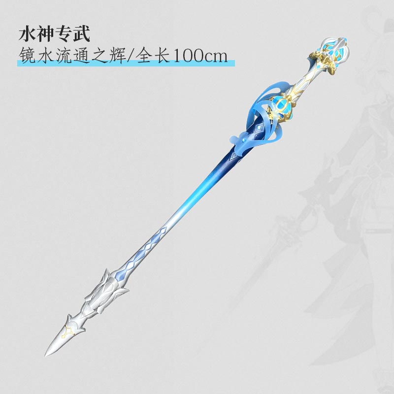 Ink class cosplay prop original god water god Furnina special martial mirror water flow glow cos-Taobao