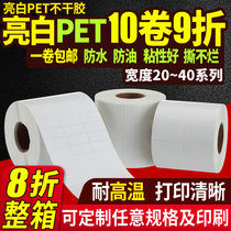 Bright white PET barcode label paper 100*80 70 60 50 40*30 barcode Self-adhesive Waterproof and greaseproof paper