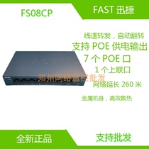 FS08CP FAST new new can stack support FAST 8-port 100-megapoe switch 65W