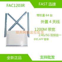 FAST FAST FAC1203R 1200m 11AC 5G dual-band wireless ordinary router small unit