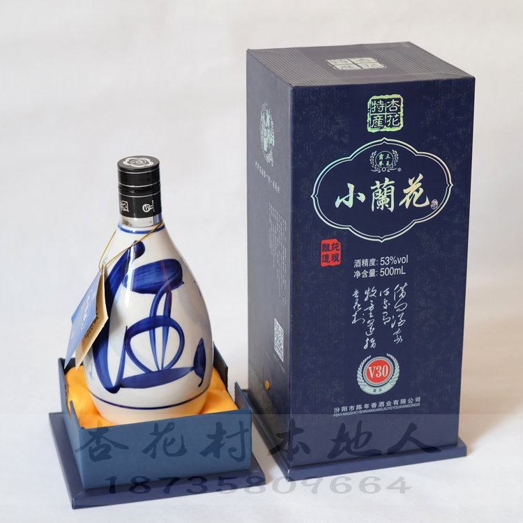 小兰花酒30年20年清香型白酒蓝兰花青花瓷42低度53杏花酒水整箱汾