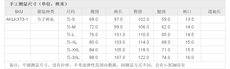 手工测量尺寸(单位:厘米)服装种类尺码裤长臀围腿围通袖长AKLK3男子裤装593.5男男男男男男备注:平铺测量尺寸,没有拉伸,不考虑弹性范围内数据,因测量方式不同,会有1-3cM误差-推好价 | 品质生活 精选好价