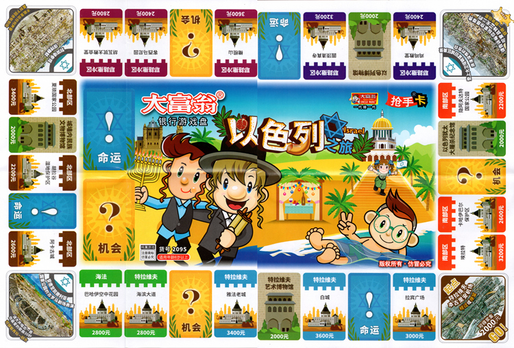 大富翁游戏棋世界之旅中国之旅游戏强手棋银行桌游儿童飞行棋
