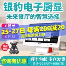 KDS electronic kitchen display system Rear kitchen display Kitchen management system Yinbao cash register system Touch all-in-one machine